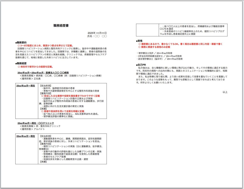 【無料ダウンロード】職務経歴書テンプレート