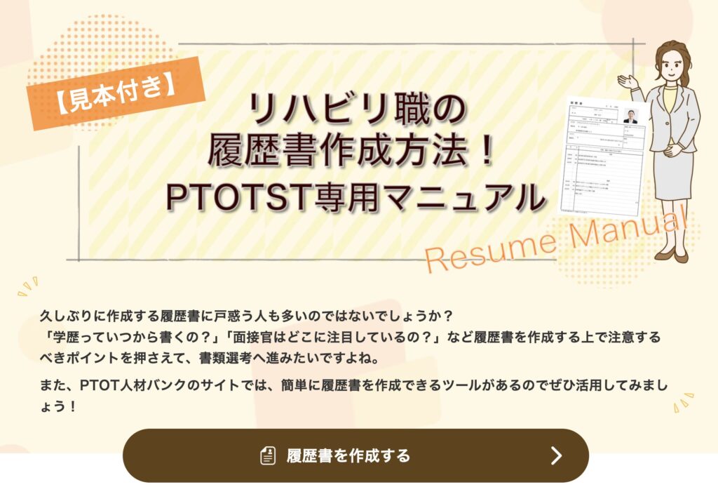 理学療法士向け「履歴書テンプレート」をダウンロードしよう