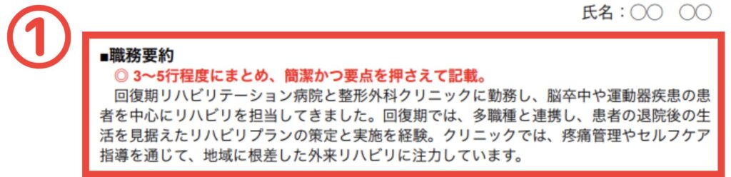 ①職務要約