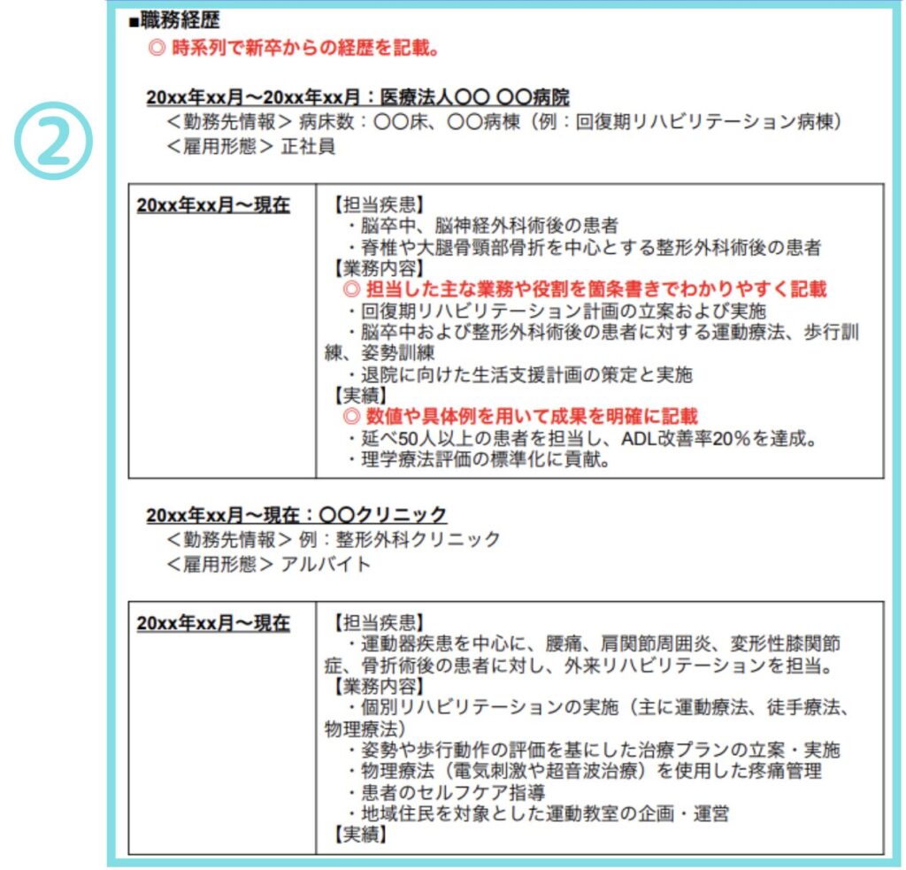 ②職務経歴