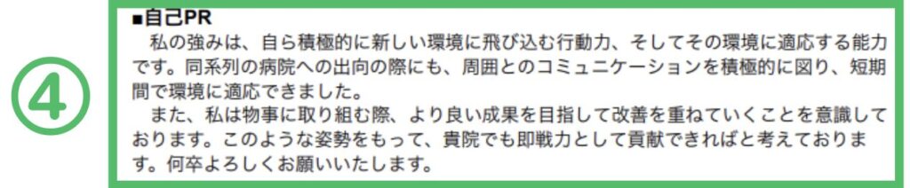 自己PR