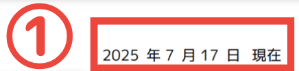 ①日付