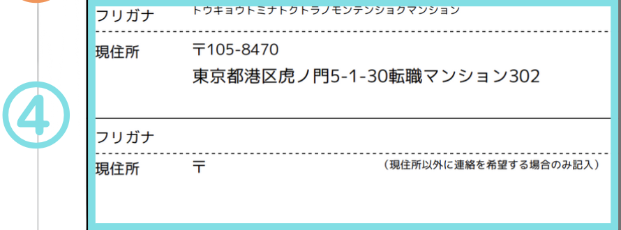 ④現住所