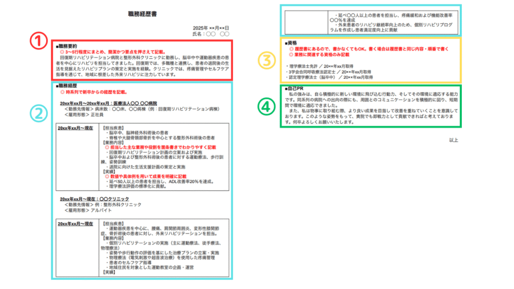 理学療法士の職務経歴書の書き方と記入例