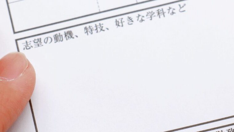 志望動機に書くべき内容とは!?|文章の組み立て方を徹底解説