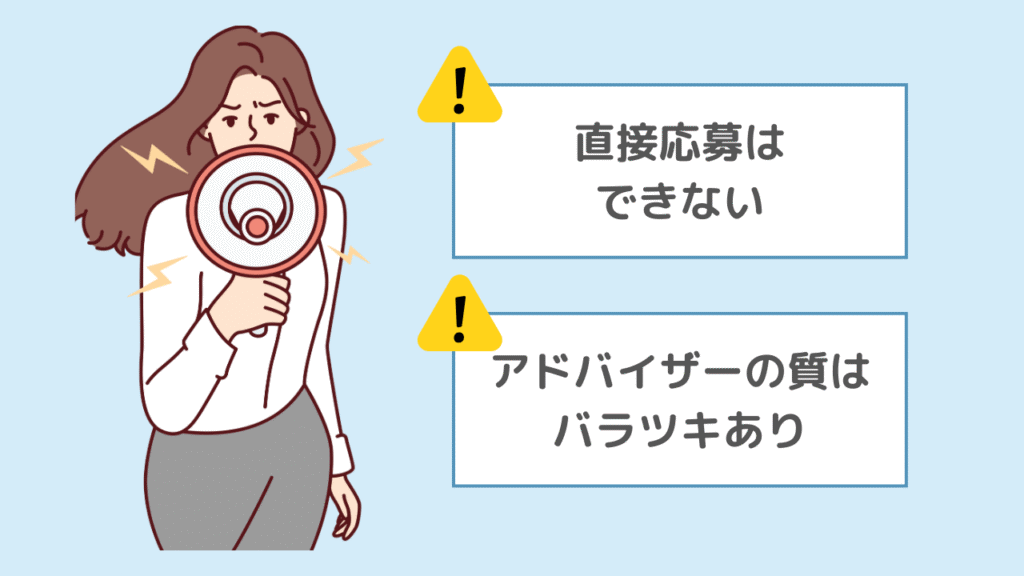 【デメリット】PTOT人材バンク利用時の注意点