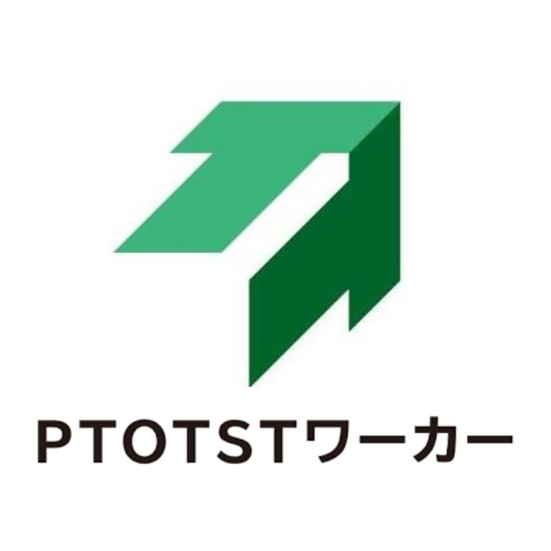 PTOTSTワーカー