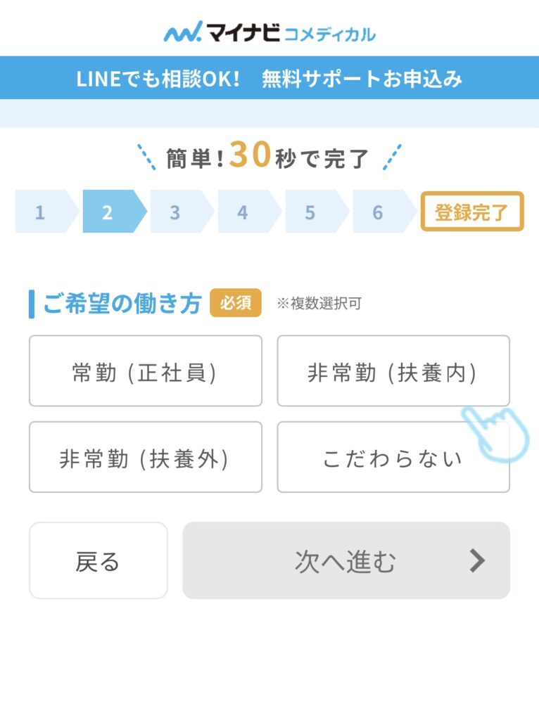 マイナビコメディカルの登録方法