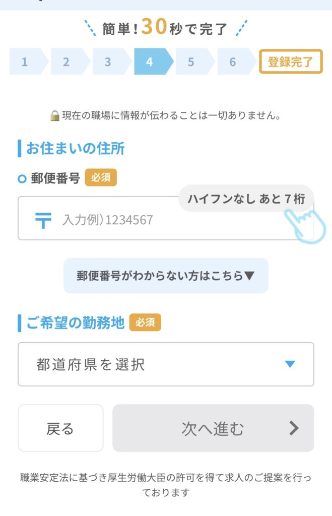 マイナビコメディカルの登録方法