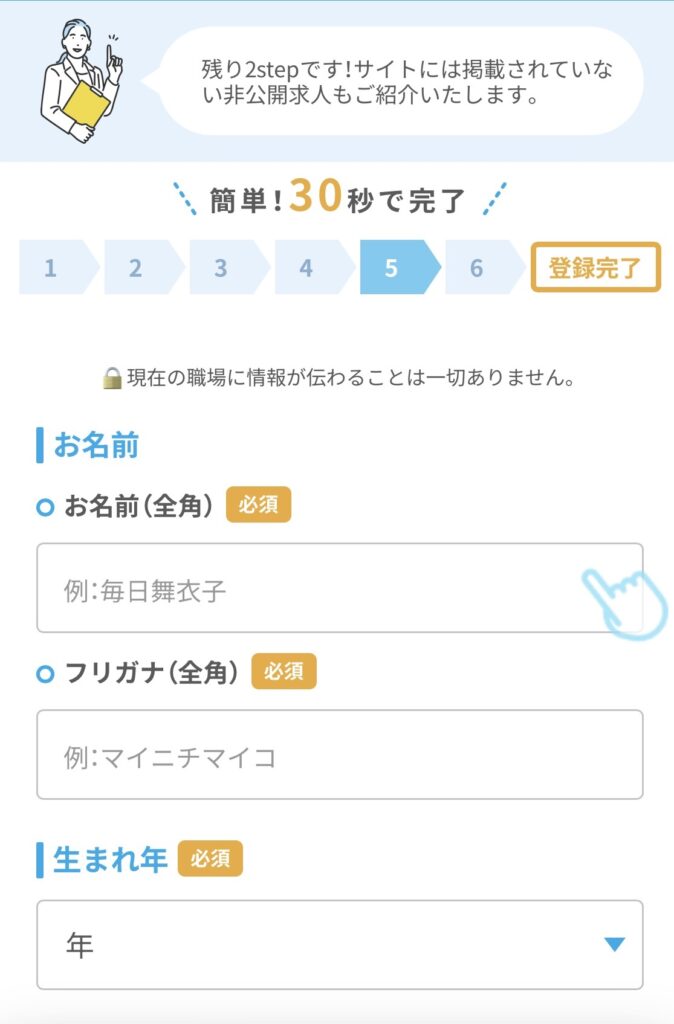 マイナビコメディカルの登録方法