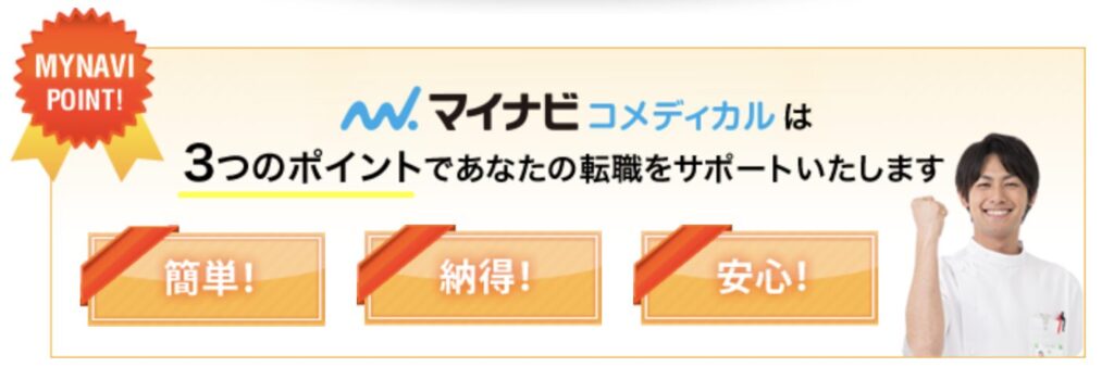 【結論】マイナビコメディカルの評判まとめ|利用がおすすめな人