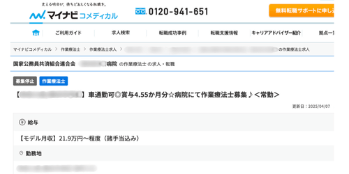マイナコメディカル　求人情報