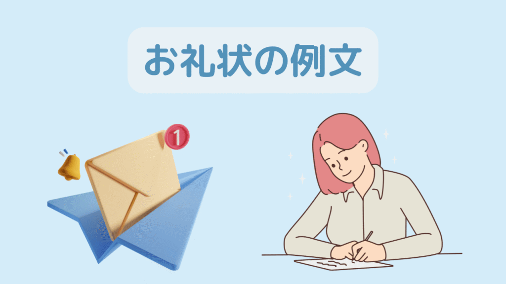 【例文あり】理学療法士のお礼状の書き方