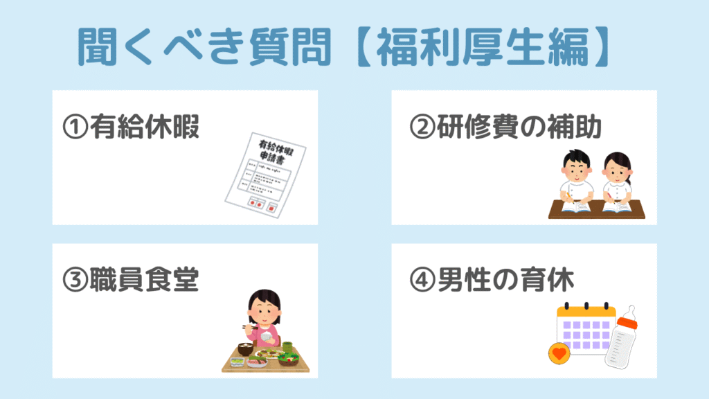 理学療法士が病院見学で聞くべき質問【福利厚生編】