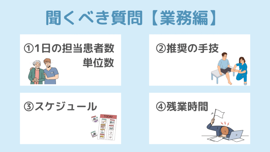 理学療法士が病院見学で聞くべき質問【業務編】