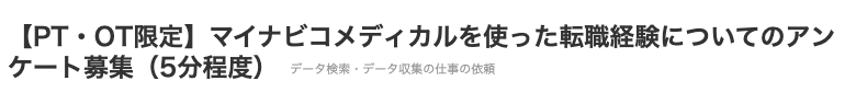 【独自アンケート】マイナビコメディカルの実態を調査してみた