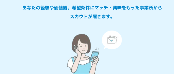 スカウトサービス