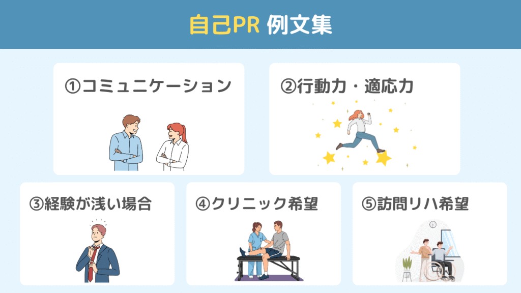 【そのまま使える】ケース別・自己PRの例文集