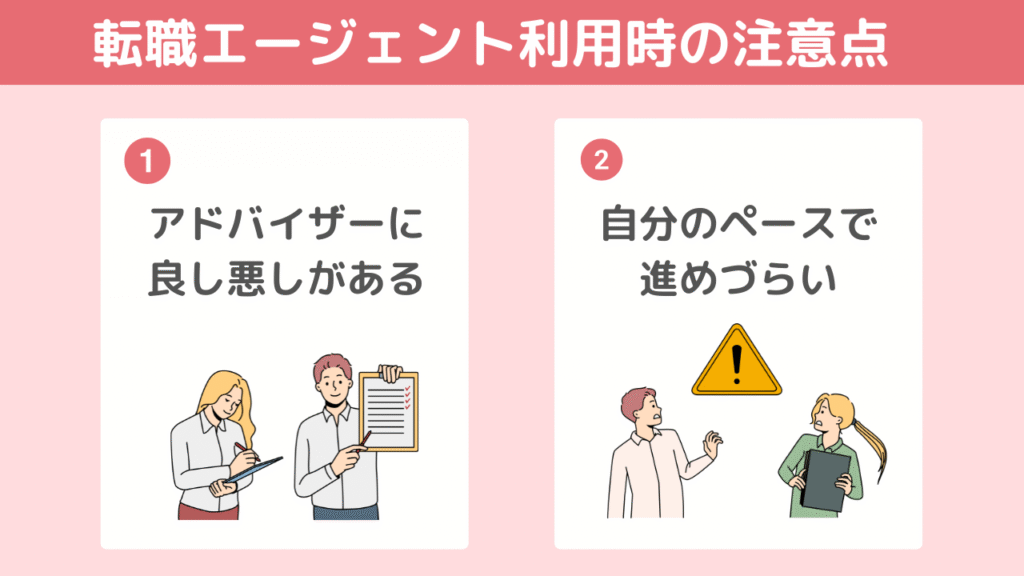 理学療法士が転職エージェントを利用する際の注意点