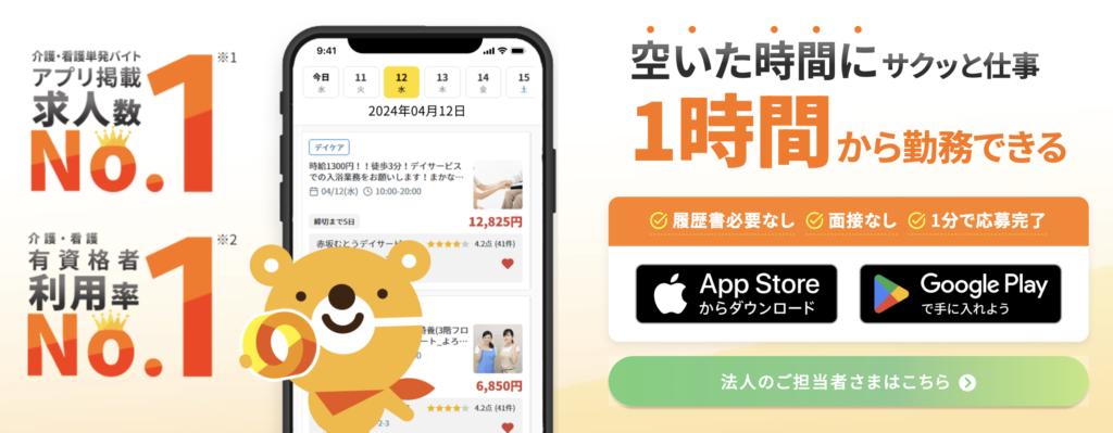 カイテクは理学療法士も使える単発バイトアプリ