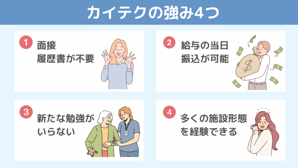 理学療法士がカイテクを利用するメリット4つ