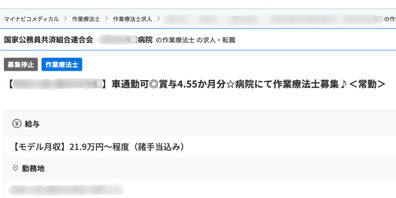 マイナコメディカル　求人情報